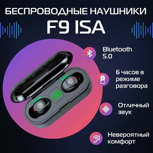 Беспроводные наушники F9 TWS модель 5го поколения Bluetooth гарнитура с чехлом-зарядкой power bank черный 155000₽