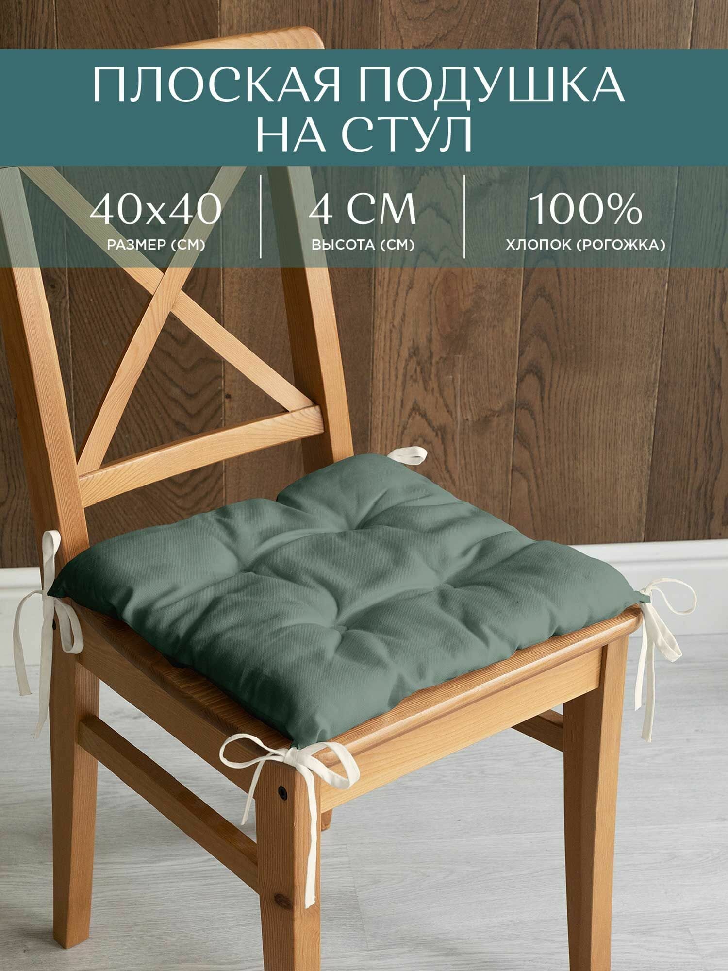 Подушка на стул плоская 40х40 "Унисон" рис 30004-20 Basic серо-зеленый