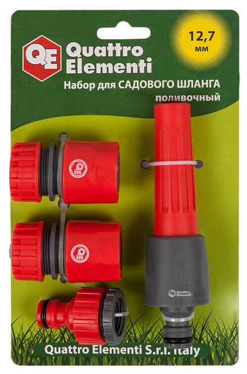 Набор поливочный QUATTRO ELEMENTI 4 предмета. Соединитель 1/2"-2шт, штуцер 1/2" и 3/4"