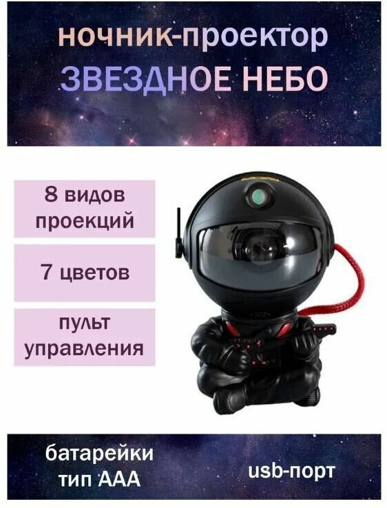 Световой прибор"Космонавт с гитарой" черный, 13 см, лазер/проектор, Usb, RGB Luazon Lighting 9616743 . - фотография № 19