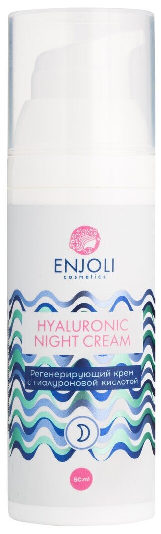 ENJOLI Hyaluronic Night Cream Регенерирующий ночной крем для лица с Гиалуроновой кислотой, 50 мл