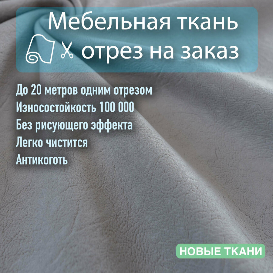 Ткани для мебели Антикоготь — купить по низкой цене на Яндекс Маркете