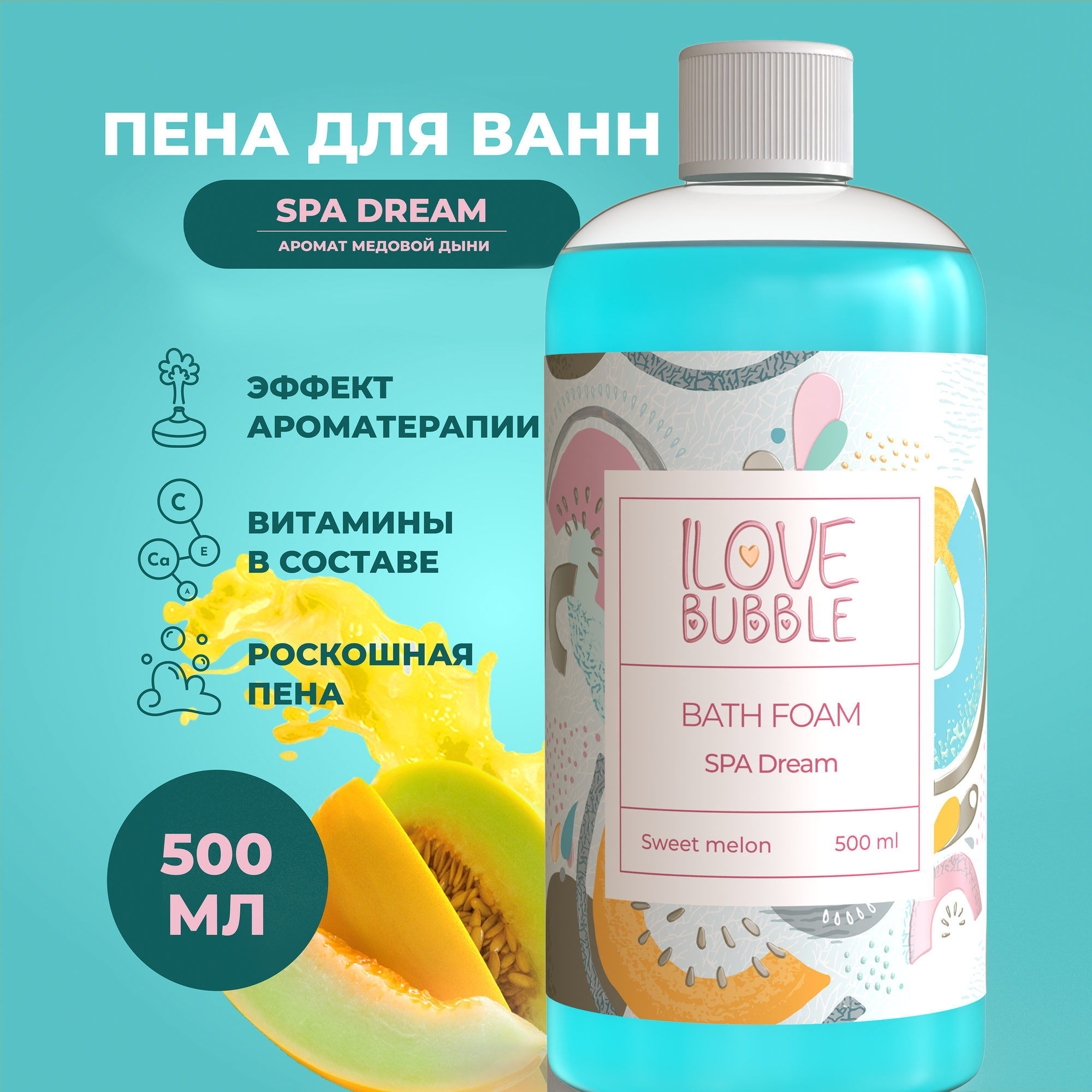 ILOVE mg, Натуральная пена для ванны с ароматом спелой дыни, спа-уход. Объем 500 мл.