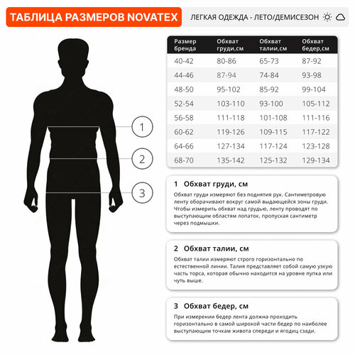 Костюм Novatex Скат Лето таслан хаки