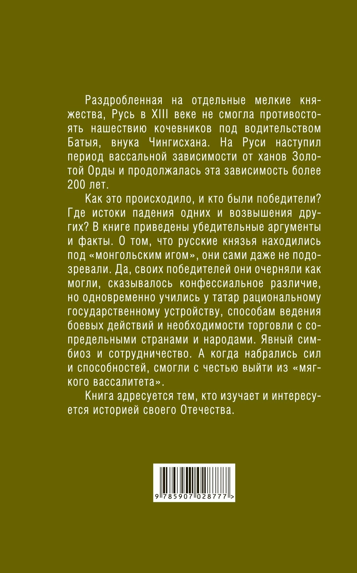 Статус Руси в XIII–XVI веках. Тюрки или монголы? - фото №2