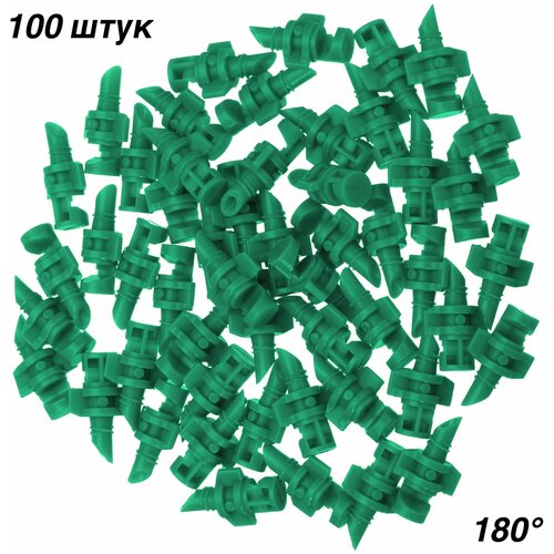 Микроджет рефракционный, 180 градусов (зеленый) - 100 шт.
