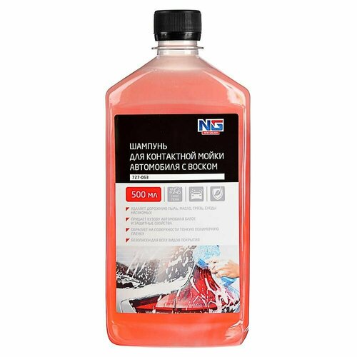 Шампунь для контактной мойки автомобиля с воском 500 мл 285₽