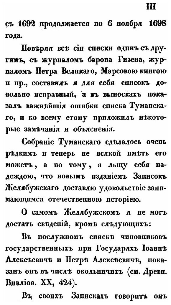 Книга Записки Желябужского с 1682 по 2 июля 1709 - фото №3