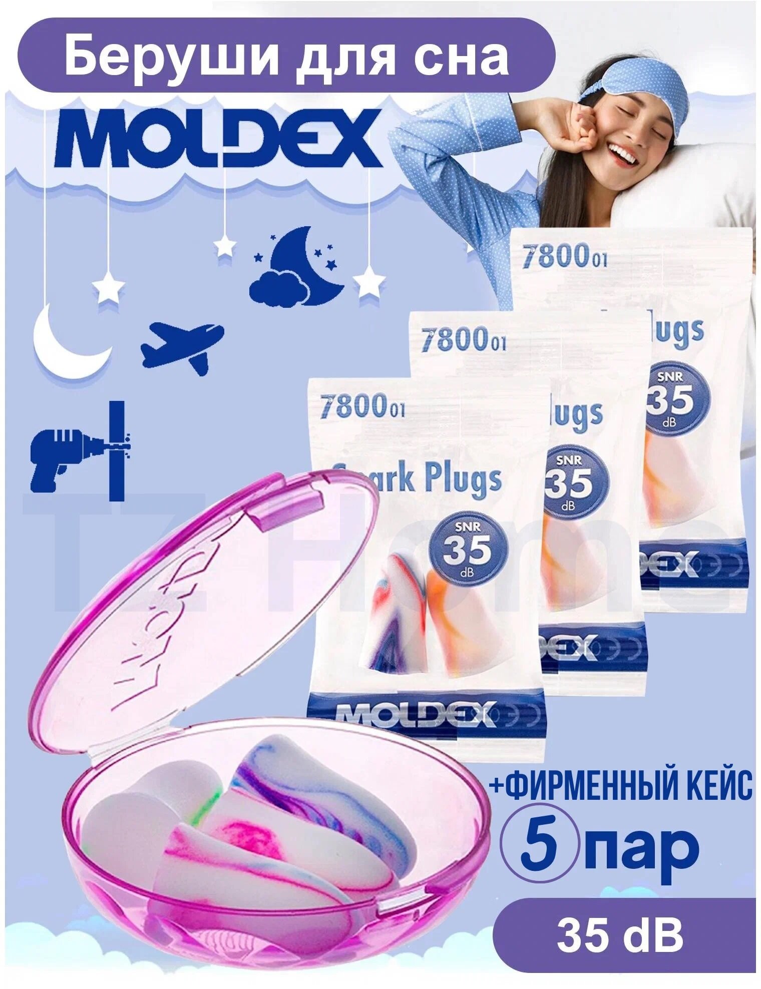 Беруши Moldex, 5 пар, мультиколор