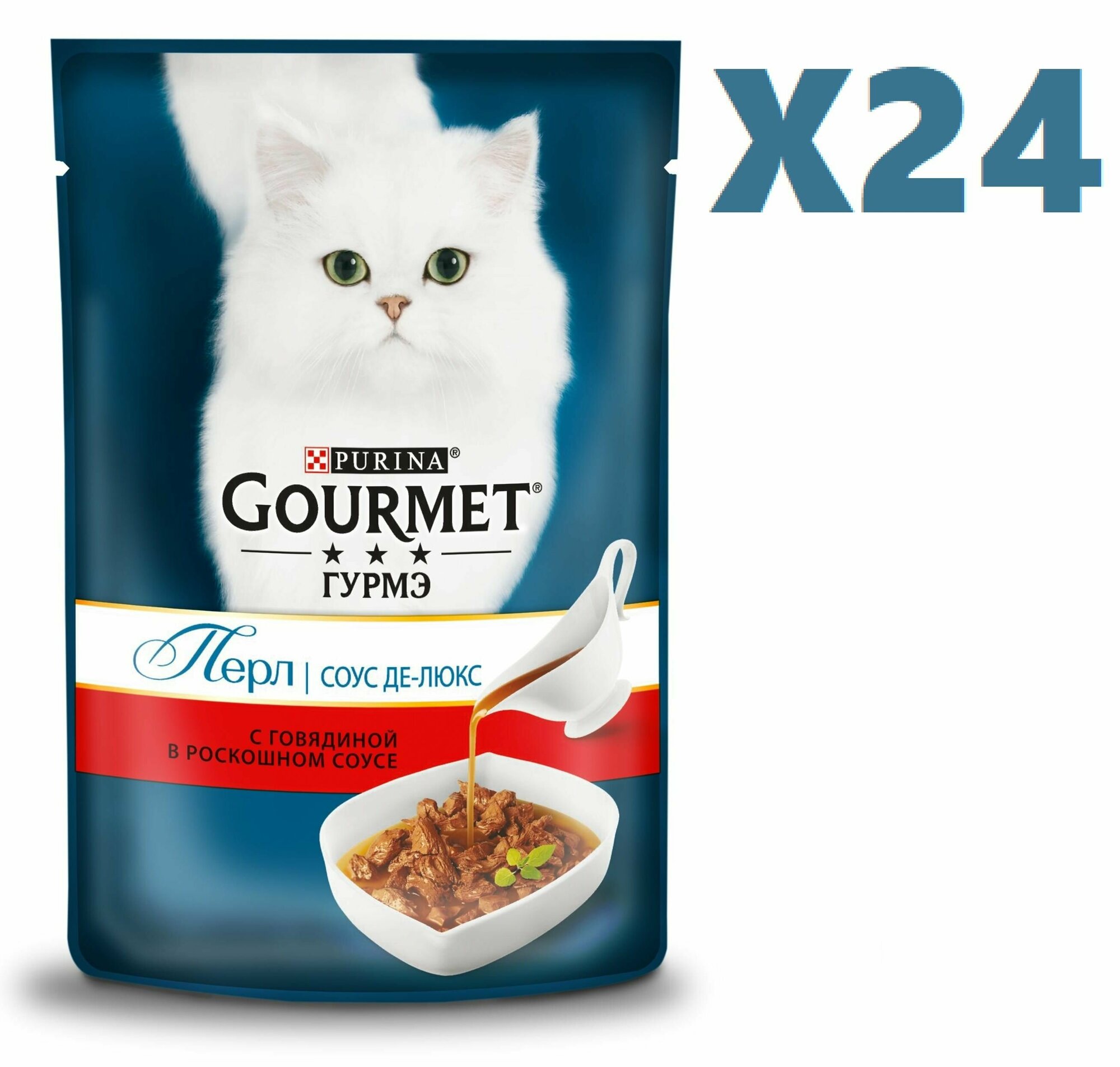 Влажный корм для кошек Gourmet гурмэ Перл Соус Де-люкс с говядиной 75 г x 26 шт