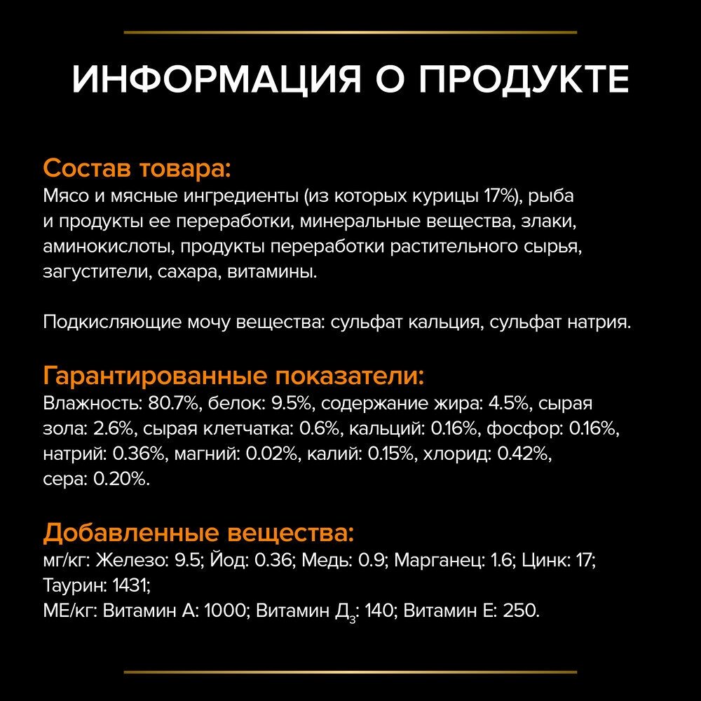 Pro Plan Veterinary Diets UR Urinary для кошек при МКБ, курица, 85 гр. - фотография № 6