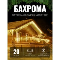 Лучшие Электрогирлянды длиной 20 м