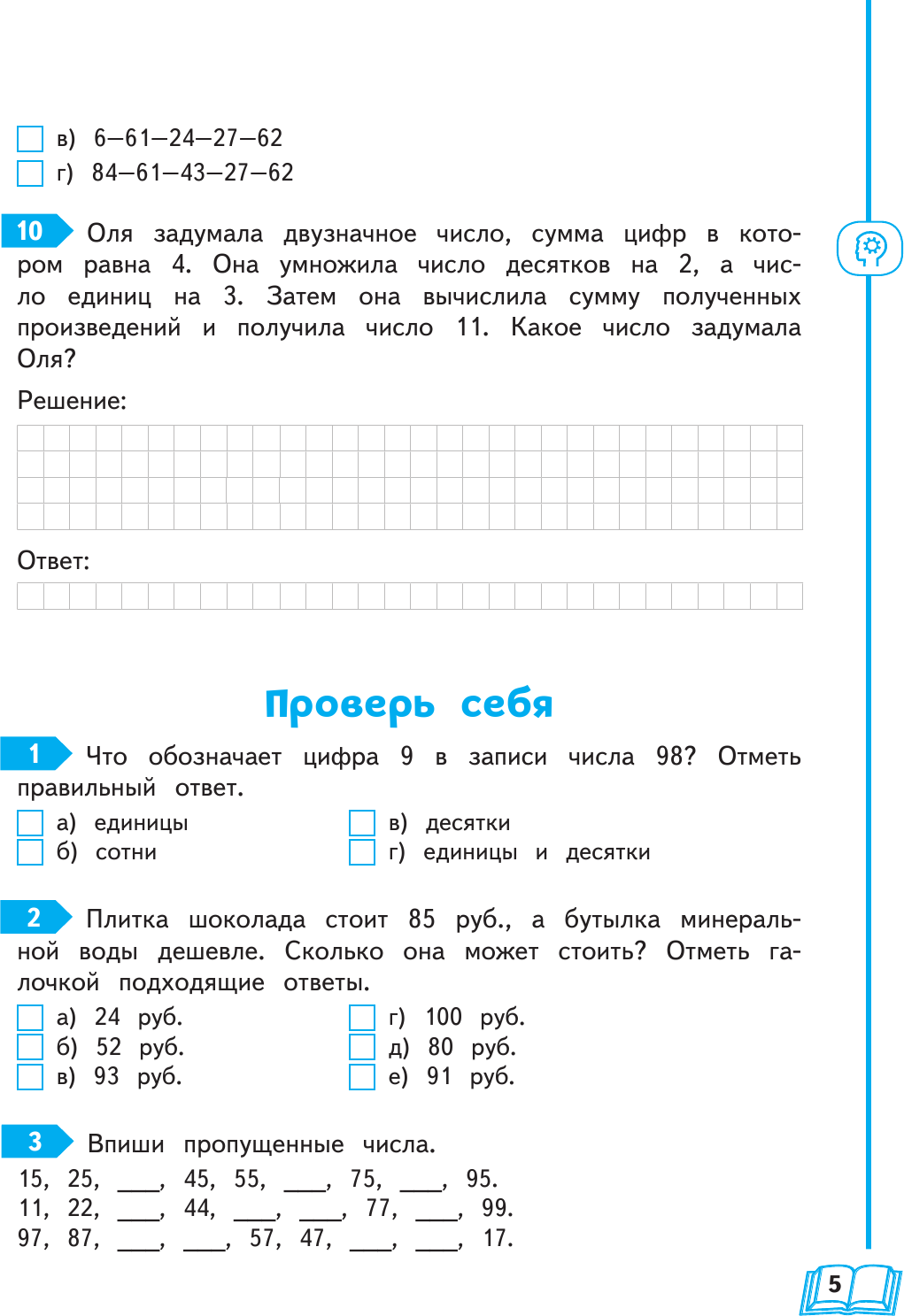 Развиваем математические способности. 2 класс - фото №12