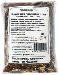 Зоомир корм для уличных птиц (3 пакета по 150 г.), 0,450 кг (10 шт)