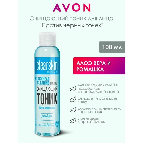 Очищающий тоник для лица Avon против черных точек алоэ вера и ромашка на каждый день тоник для лица avon очищающий с алоэ вера и экстрактом ромашки против черных точек 100 мл