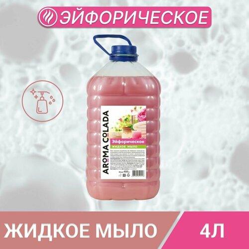 Aroma Colada Жидкое мыло Эйфорическое, 4л