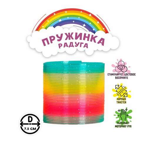 Пружинка-радуга 