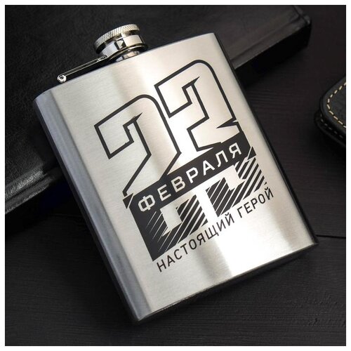фото Фляжка "23 февраля", 210 мл 5036002 сима-ленд