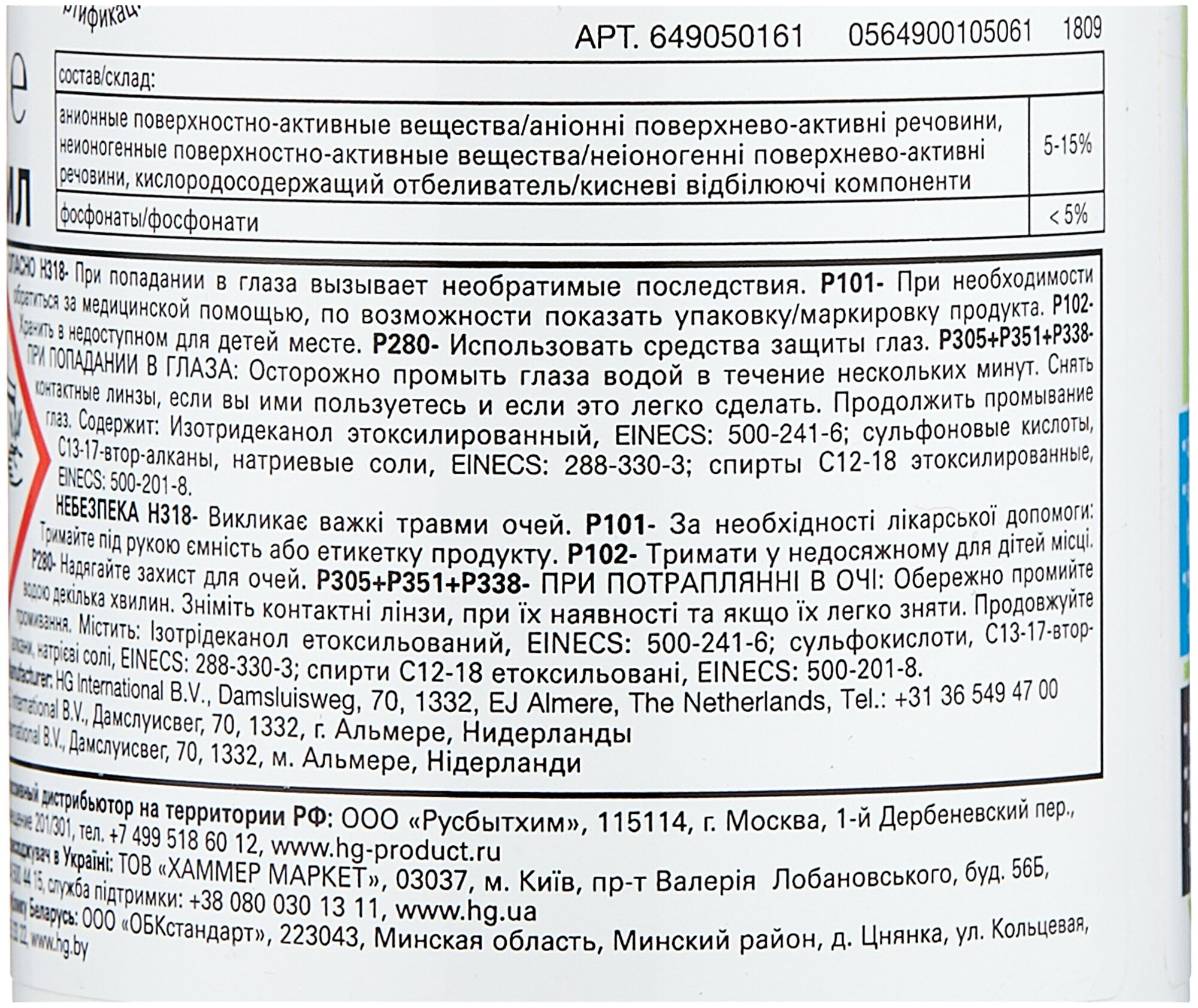 Пятновыводитель HG для предварительной обработки пятен и разводов, 500 мл, спрей