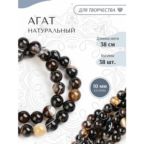 Бусины агат натуральный десять мм
