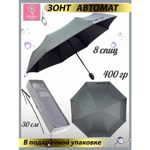 Зонт Diniya серый 1500₽