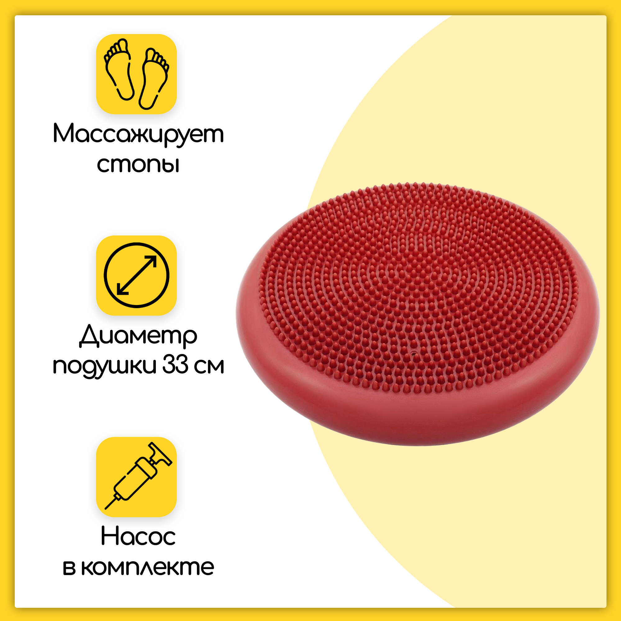 Балансировочная подушка массажная (диск) для фитнеса и йоги, с насосом, Ø - 33 см, красная