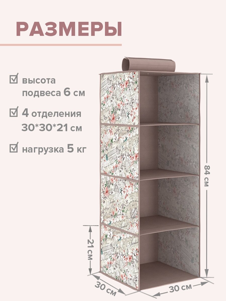 Кофр подвесной для хранения, 4 секции, 30*30*84 см, JARDIN - фотография № 3