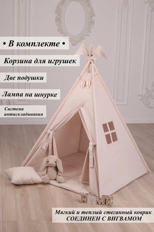 Вигвам игровая палатка домик для детей (лен/флажки)