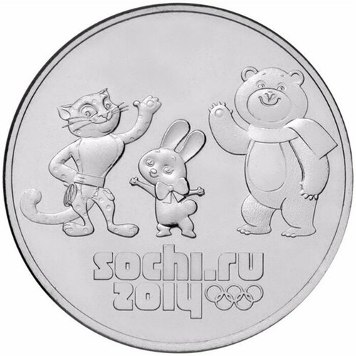 FlowMe Монета "25 рублей 2014 года Сочи-2014 Талисманы"