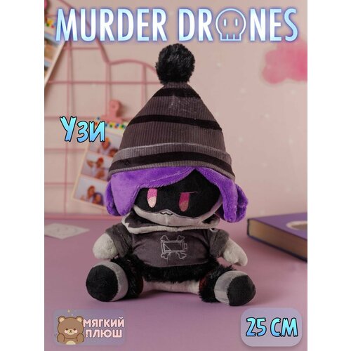 Мягкая игрушка Дроны убийцы murder drones