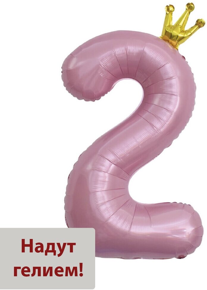 Фольгированный воздушный шар Уже надутый гелием цифра 2 розовая Золотая корона - 102 см