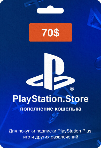 Код пополнения кошелька PlayStation Store UAE 70$ долларов