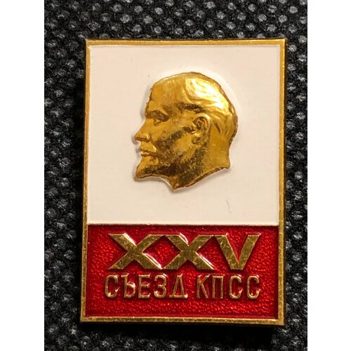 Значок СССР XXV 25 съезд КПСС. Ленин #8 знак xxv съезд кпсс ссср 1976 г 2