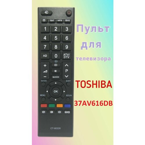 Пульт Huayu для телевизора TOSHIBA 37AV616DB универсальный пульт huayu urc1586 для телевизоров toshiba
