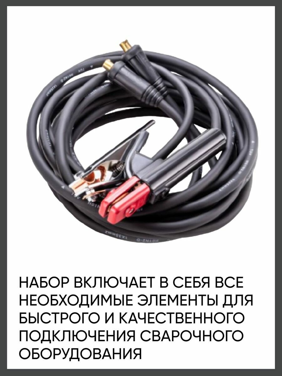Комплект кабелей для сварки KIT