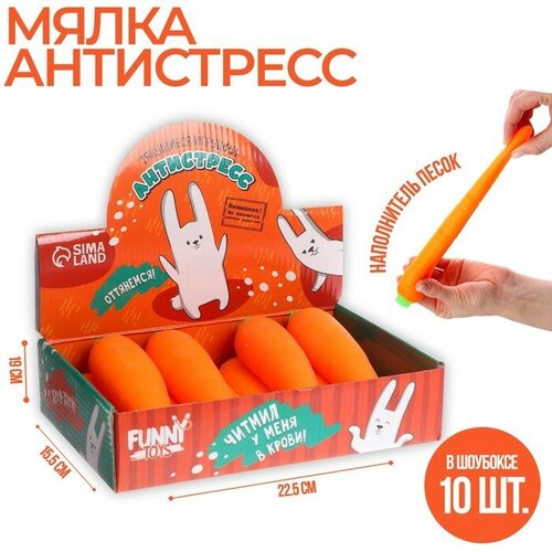 Тянущаяся игрушка-антистресс «Морковка», с песком, в шоубоксе(10 шт.) игрушка для животных морковка