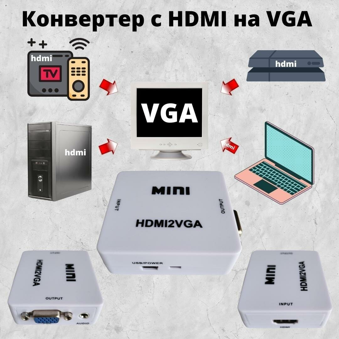 HDMI на VGA переходник конвертер адаптер преобразователь видеосигнала белый