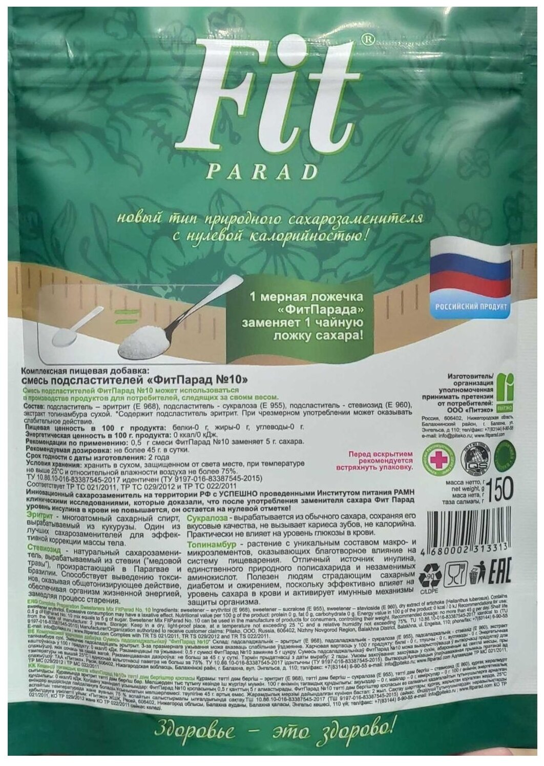 Заменитель сахара FIT PARAD №10 дойпак 150 гр.