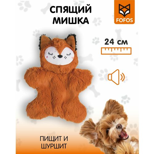 Игрушка шуршалка для собак Медвежонок / FOFOS Glove plush Bear