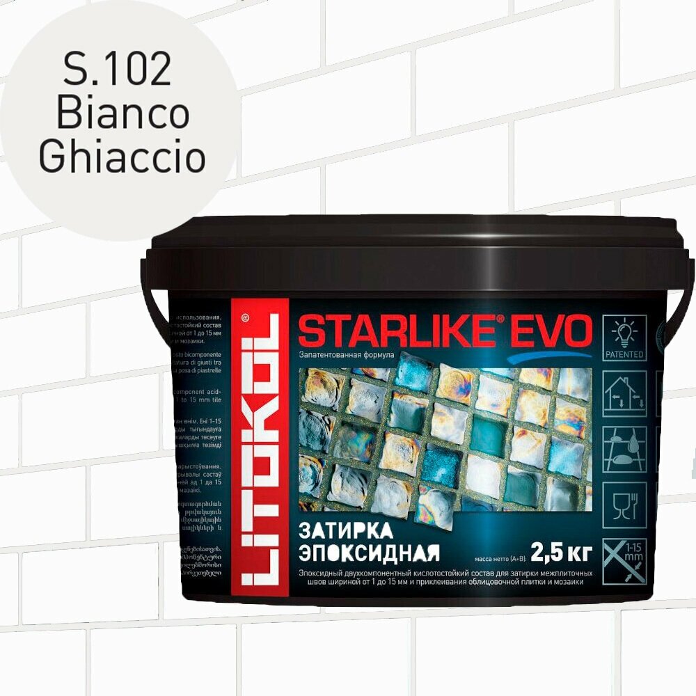 Затирка для плитки эпоксидная LITOKOL STARLIKE EVO (старлайк ЭВО) S.102 BIANCO GHIACCIO, 2,5кг