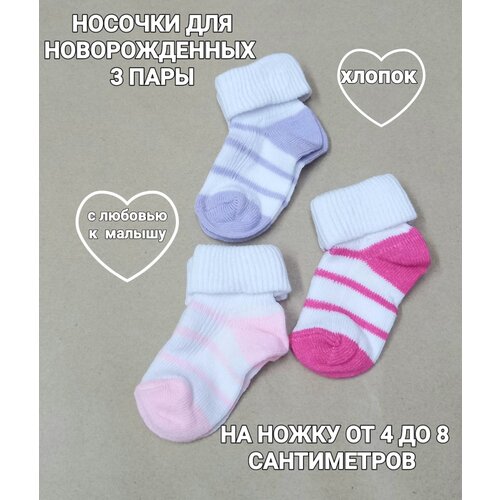 Носки Sullun socks 3 пары, размер 0-3 мес, розовый, фиолетовый носки sullun socks 3 пары размер 0 3 мультиколор голубой