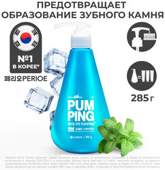 Зубная паста PERIOE Original Pumping Toothpaste 285 г