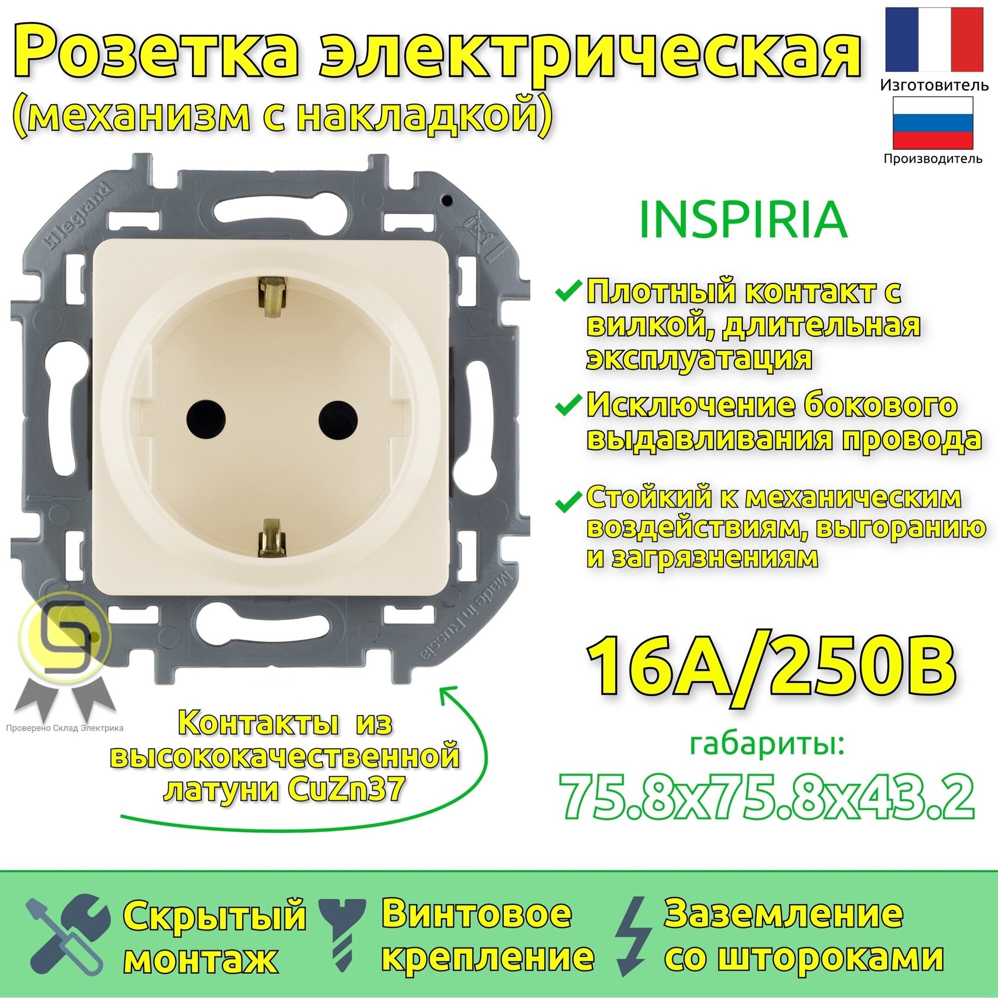 Розетка 2К+З со шторками Legrand INSPIRIA, немецкий стандарт 16 А, 250 В, слоновая кость (комплект 5шт) - фотография № 4