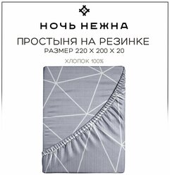 Простынь на резинке 220х200 Ночь Нежна Грань, поплин, 100% хлопок