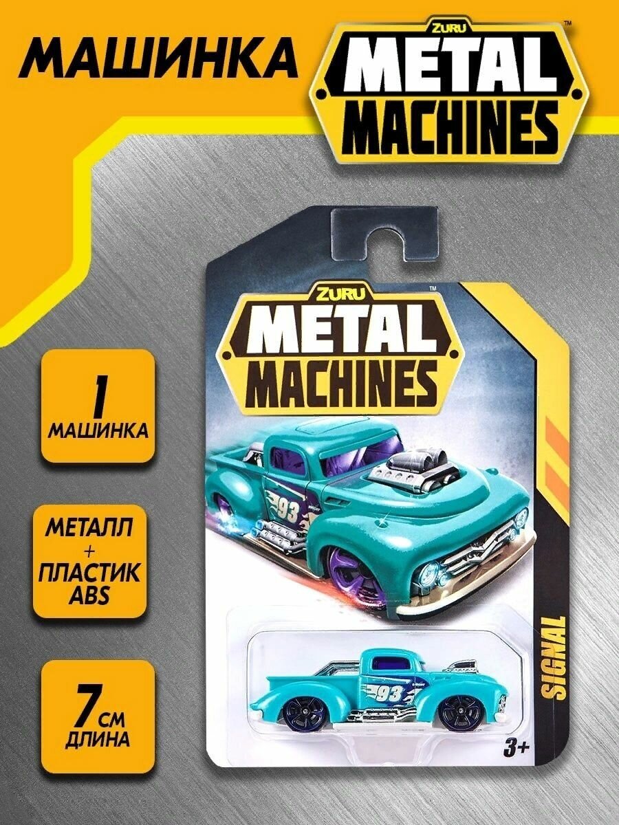 Машинка детская лазурный пикап SIGNAL Zuru Metal Machines