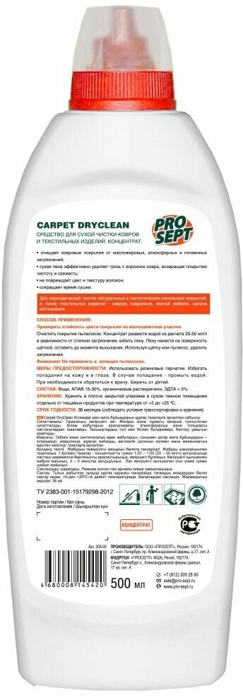 PROSEPT Шампунь для сухой чистки ковров и мягкой мебели Carpet DryClean