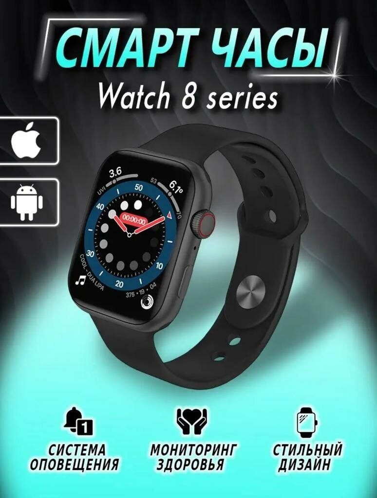 Умные часы 8 серии / Smart Watch 8 series / новинка 2023