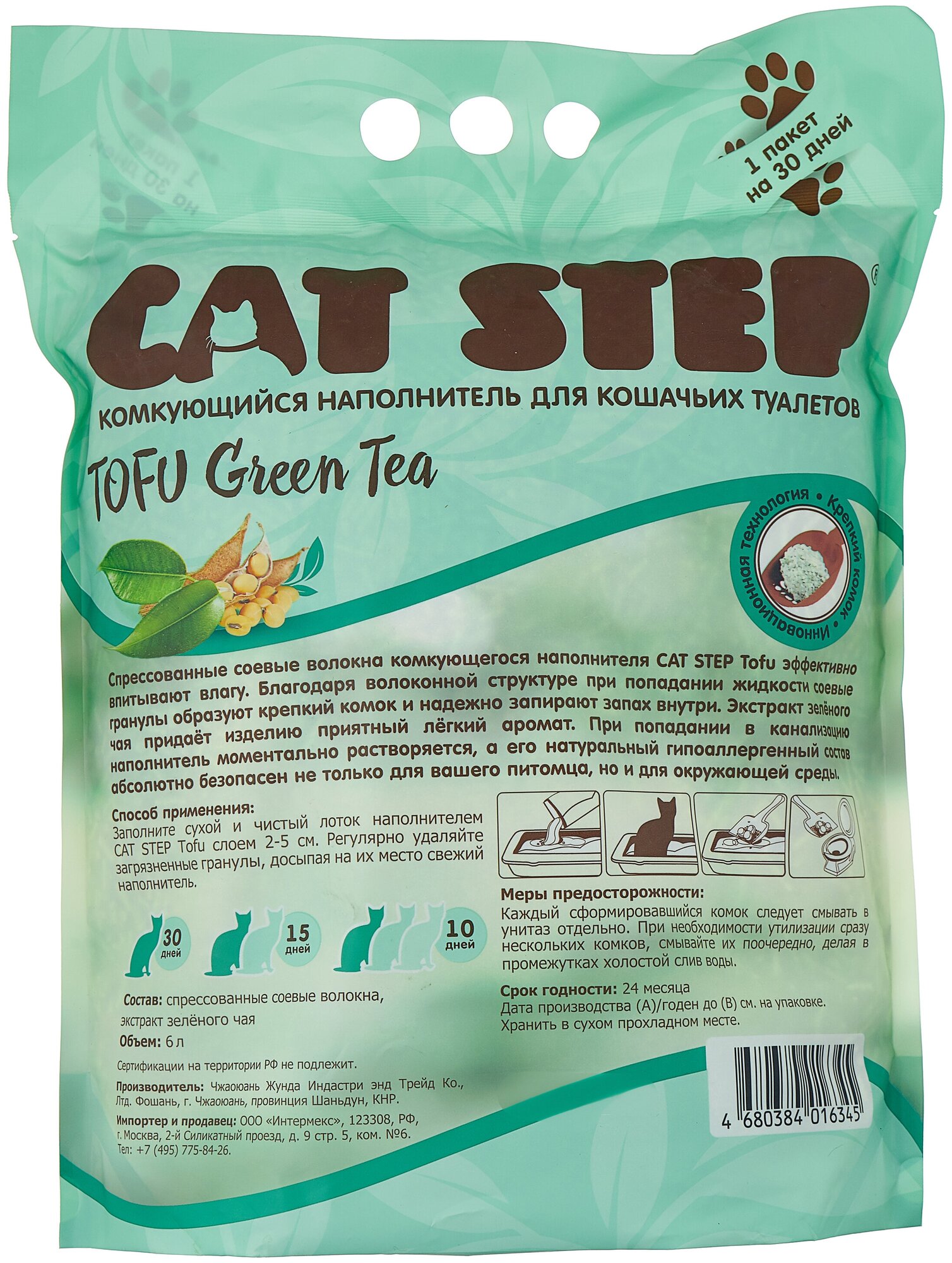 Комкующийся наполнитель Cat Step Tofu Green Tea, 6л, 1 шт.