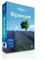 "Франция. Путеводитель + отдельная карта Парижа"