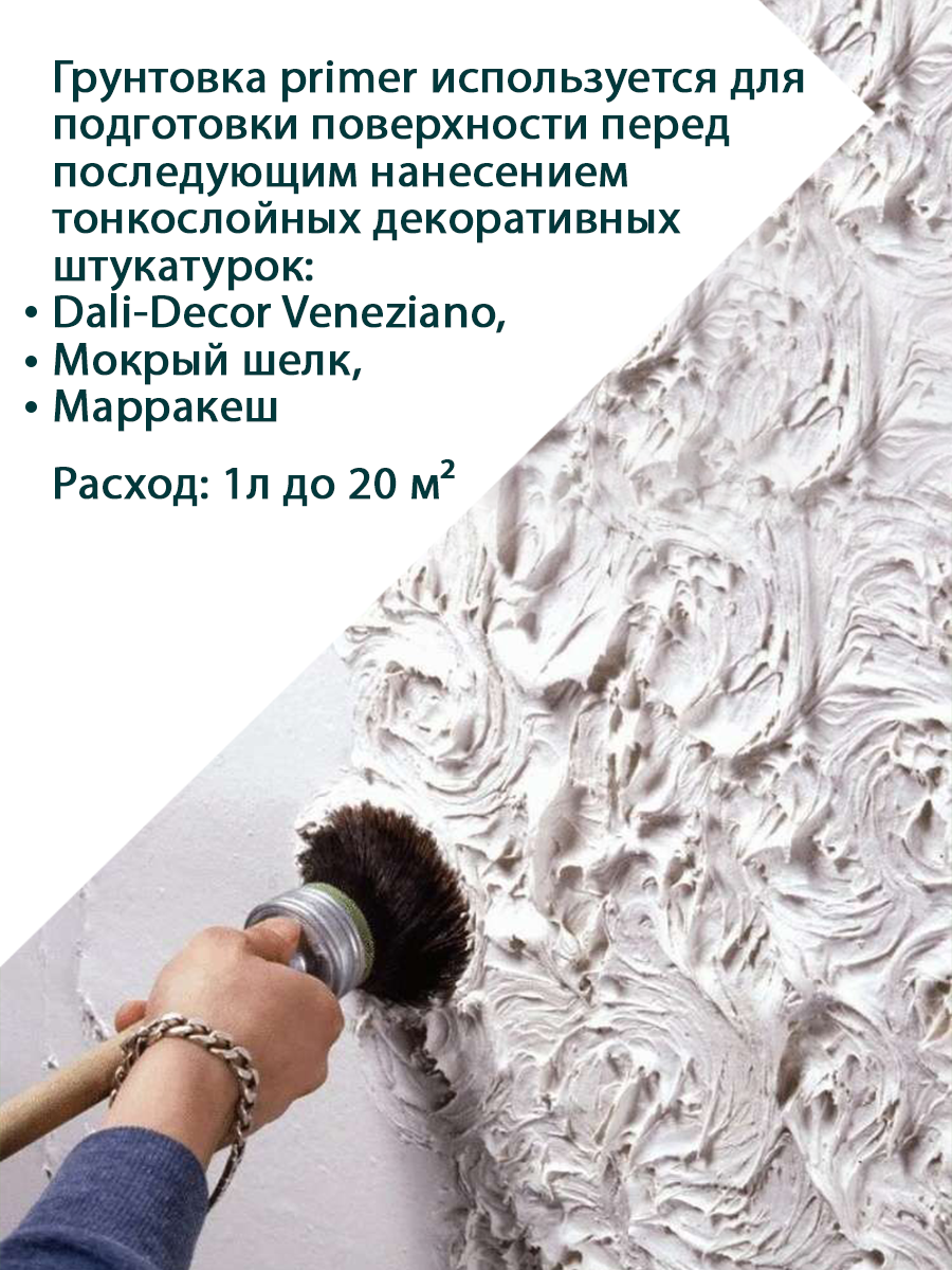 Укрепляющая грунтовка DALI-DECOR PRIMER (5л.)